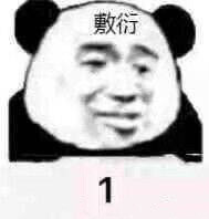 1月14日斗图表情包合集更新啦