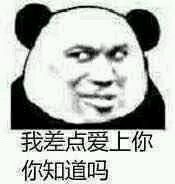 这套熊猫头表情包太萌啦！