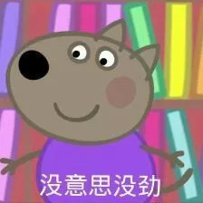 小猪佩奇又整新活了！这套“社会姐”表情包太会整活