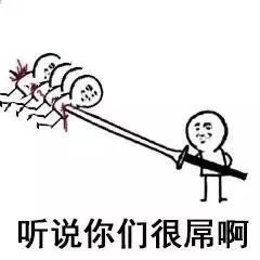 来啊互相伤害！这套大长刀斗图表情包火了