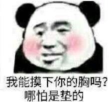 这套熊猫头表情包太萌啦！