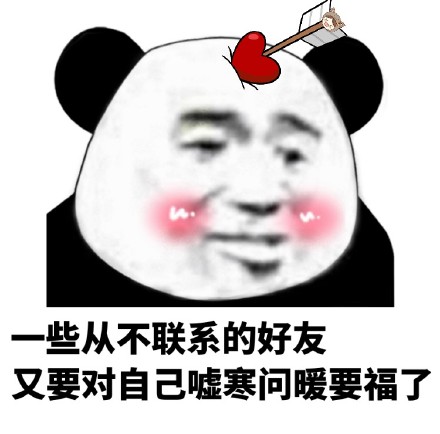 熊猫头集福表情包来啦，组队扫福咯