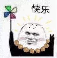 熊猫头转风车表情包来啦！配文“我很快乐”超治愈