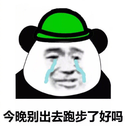 晚上别出门跑步了，我给你买跑步机