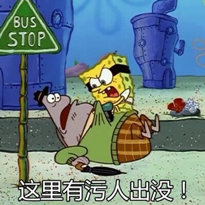 海绵宝宝专属表情包合集，斗图用得上！