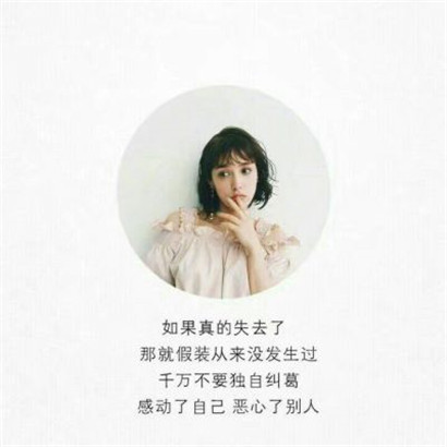 超火的带字女生头像合集！11张高清好看的素材直接打包分享。