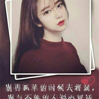 超火的带字女生头像合集！11张高清好看的素材直接打包分享。