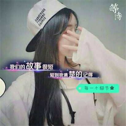 超火的带字女生头像合集！11张高清好看的素材直接打包分享。