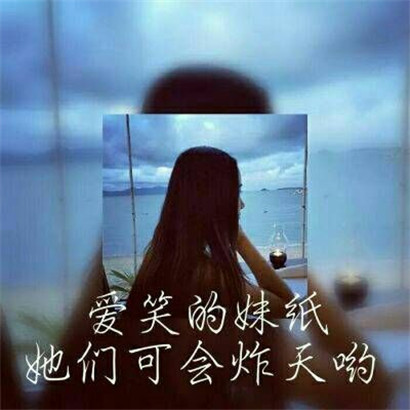超火的带字女生头像合集！11张高清好看的素材直接打包分享。